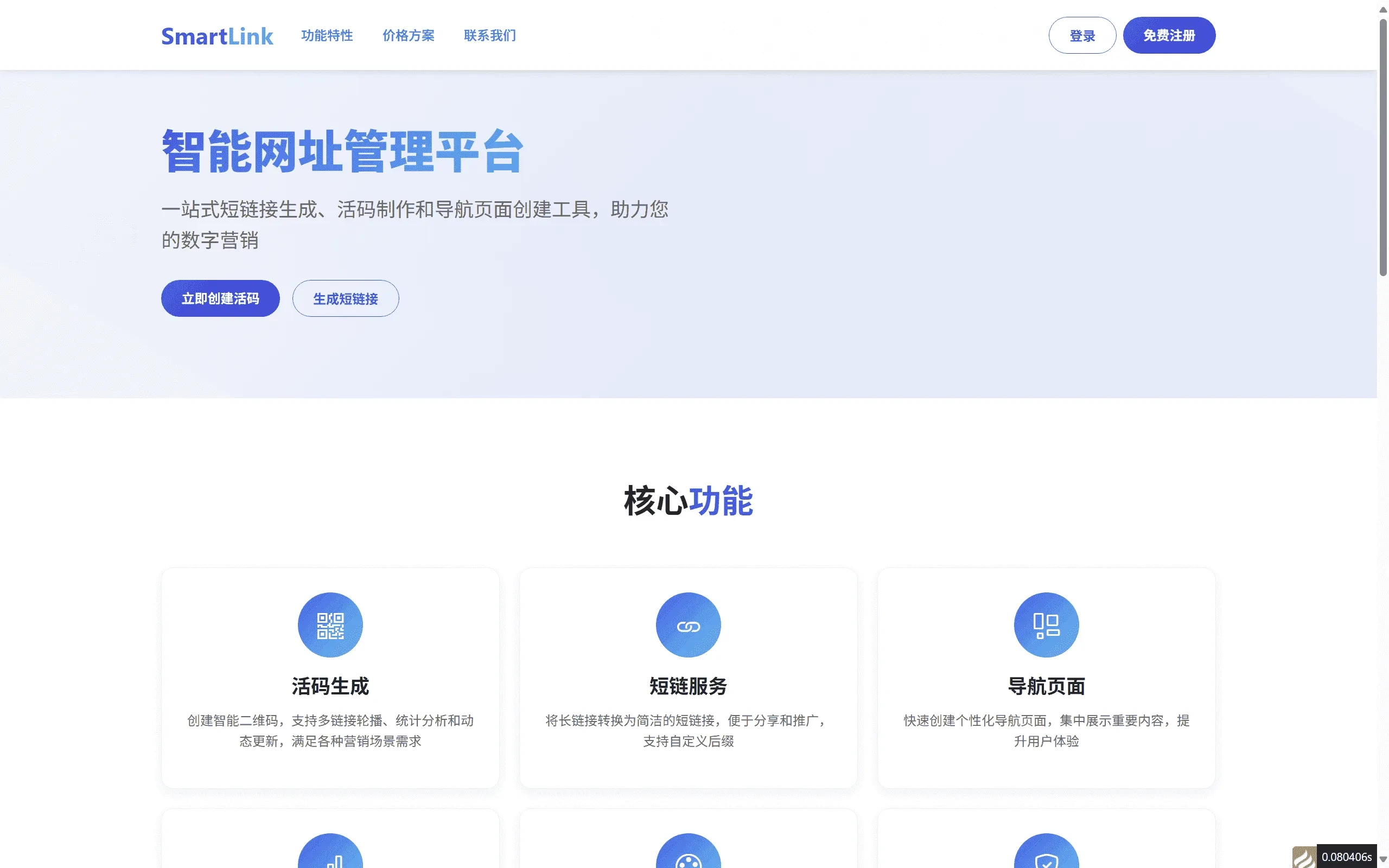 域网址智能网址管理系统v6.02 防红活码短链导航源码