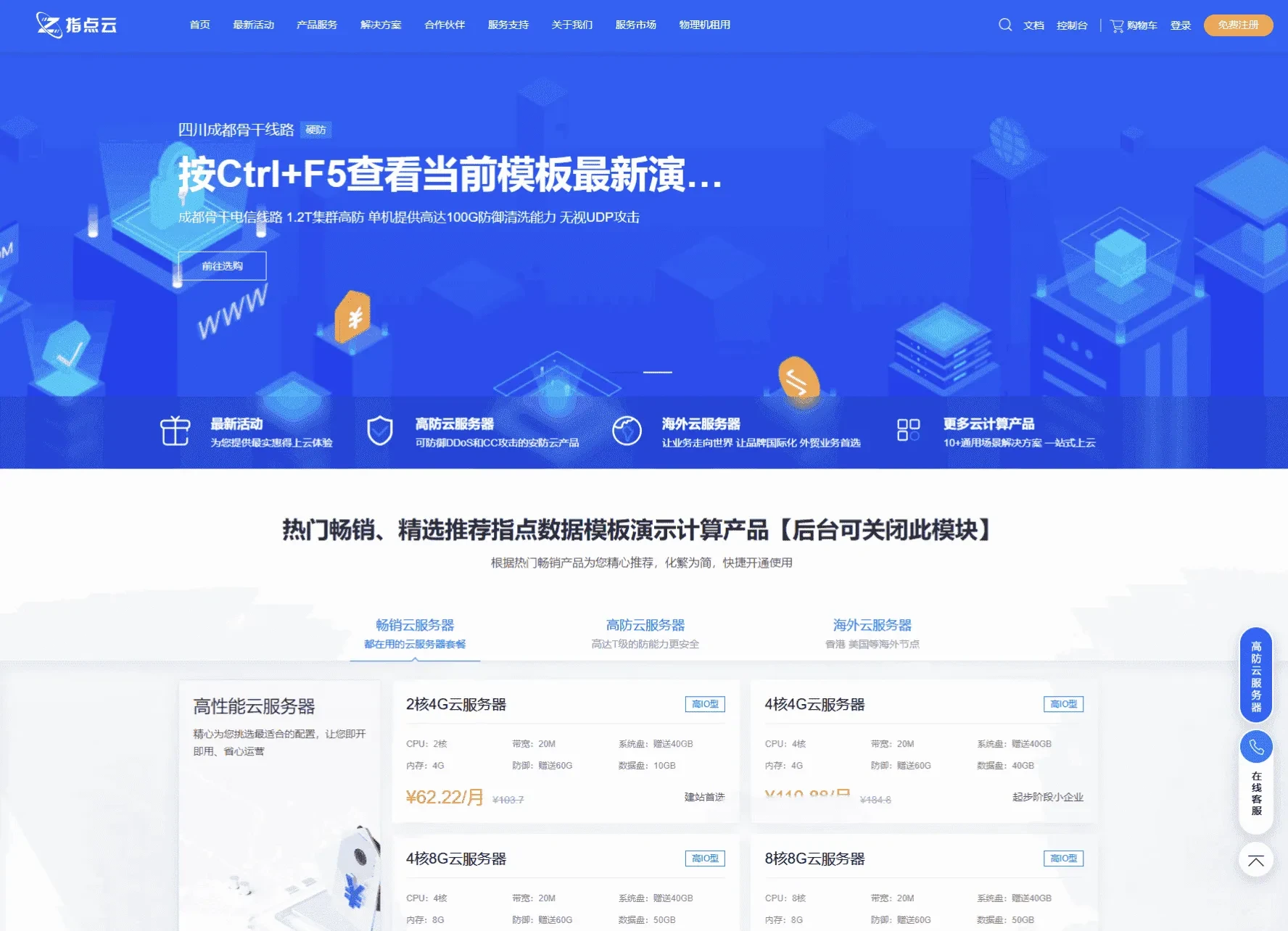 魔方财务指点模板M1+M2全套源码 自适应云主机销售前台模板