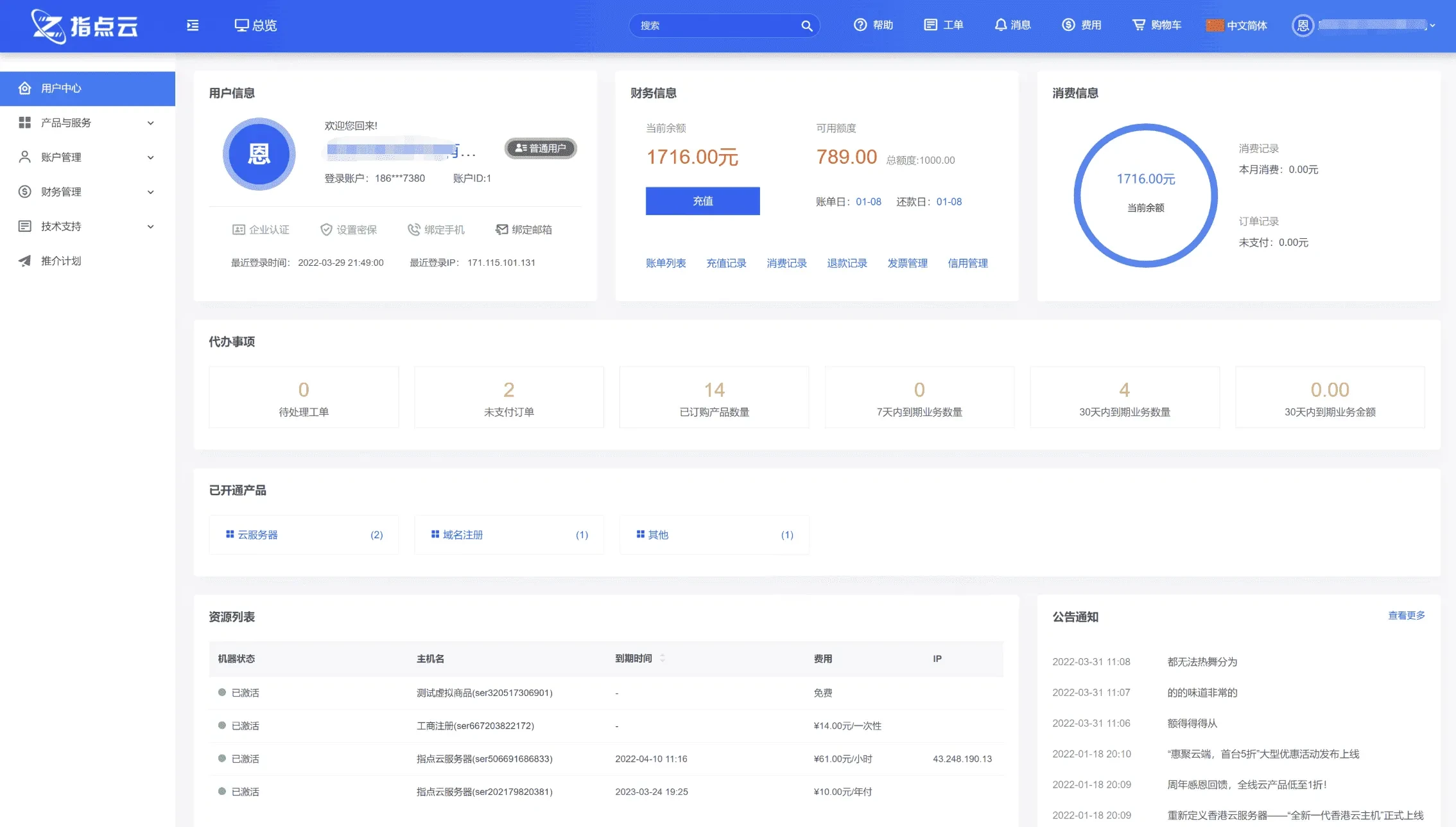 魔方财务指点模板M1+M2全套源码 自适应云主机销售前台模板