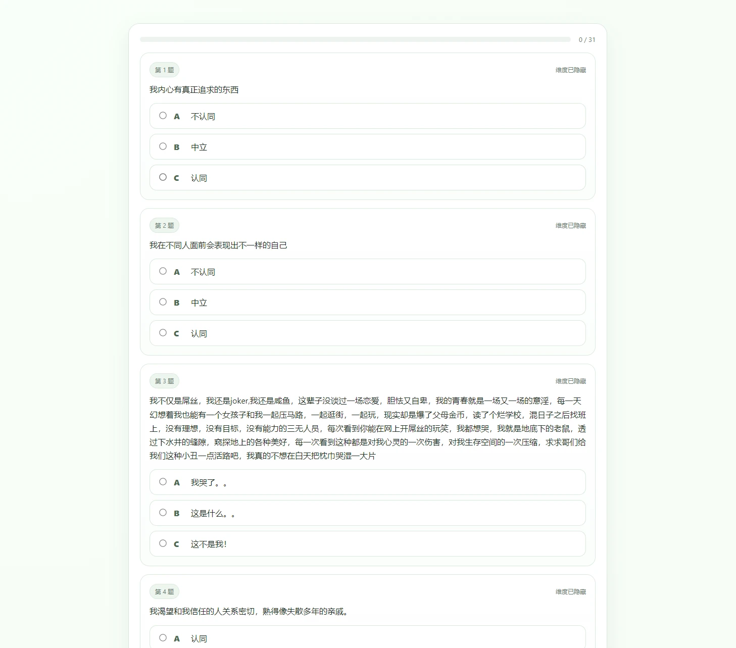 SBTI人格测评源码 带报告生成+数据统计完整源码
