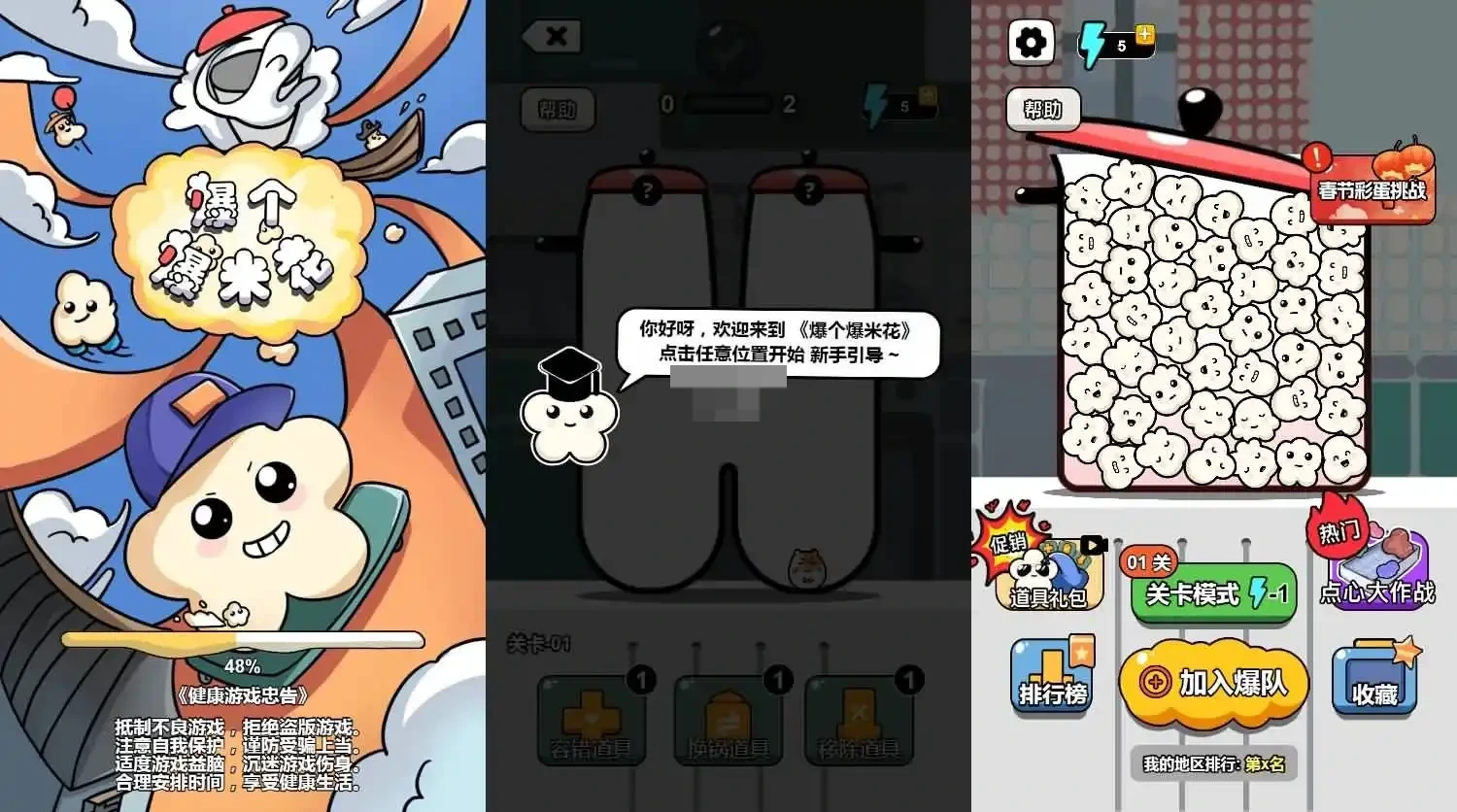 三网H5小游戏【爆个爆米花】最新整理WIN系服务端+Linux手工服务端+详细搭建教程