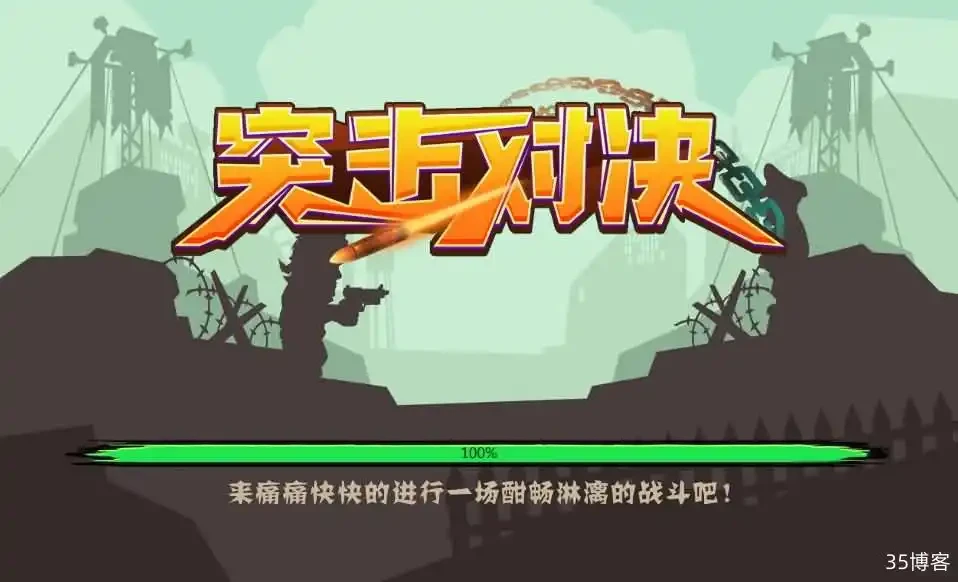 三网H5小游戏【突击对决】Linux手工服务端+安卓