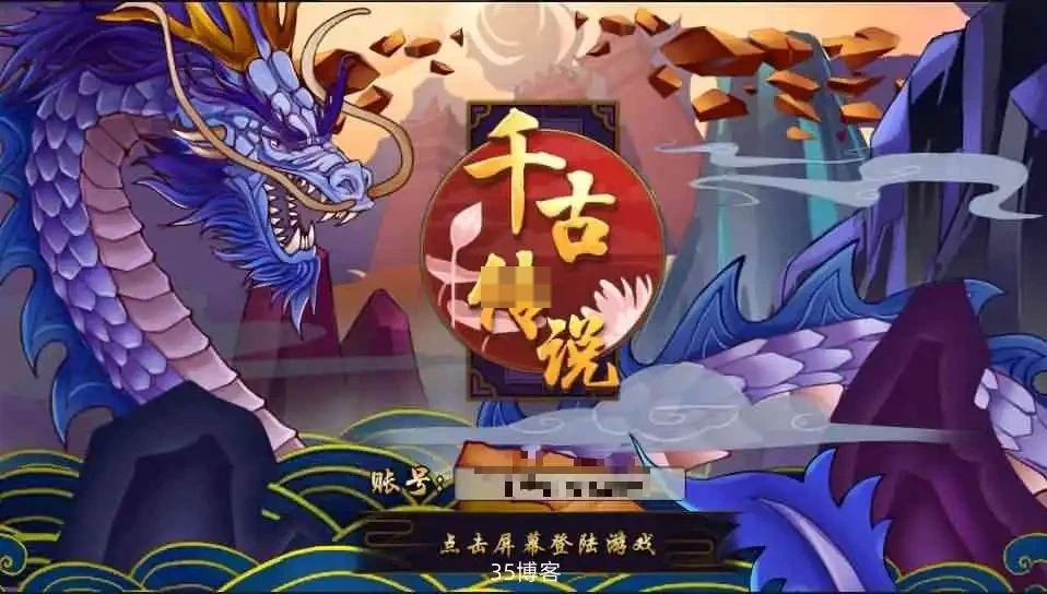 【千古传说】神话手游Win服务端+安卓+架设教程