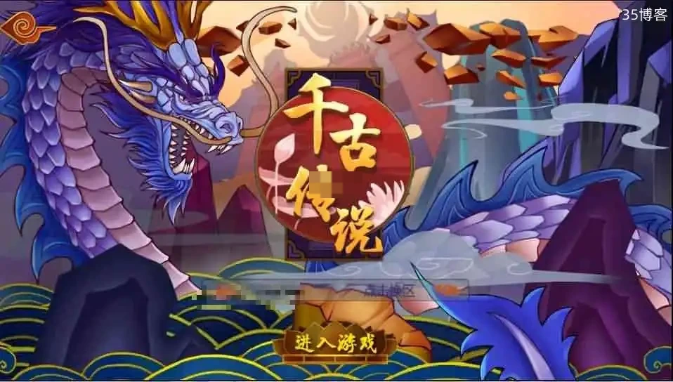 【千古传说】神话手游Win服务端+安卓+架设教程