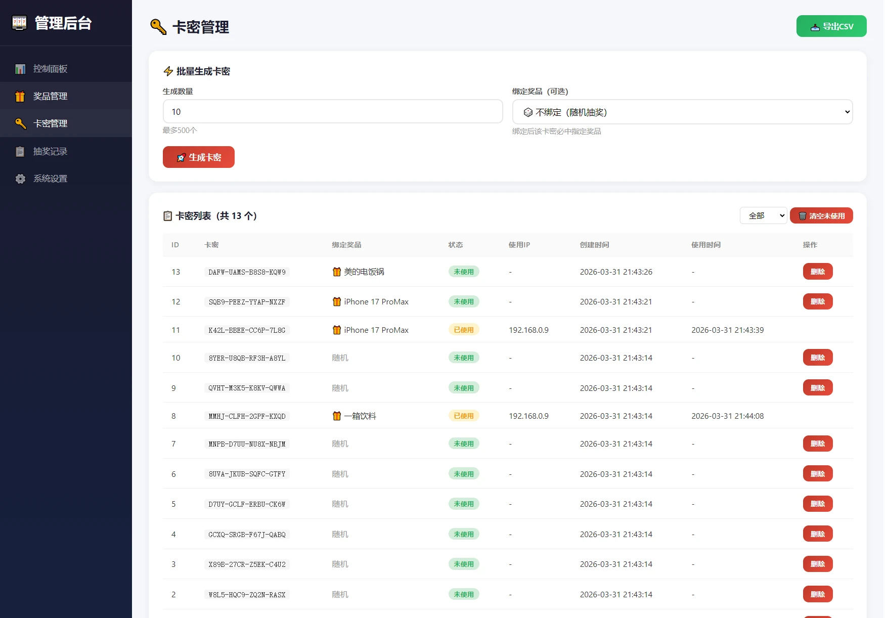幸运大转盘抽奖系统源码 带卡密验证+概率控制 支持本地部署