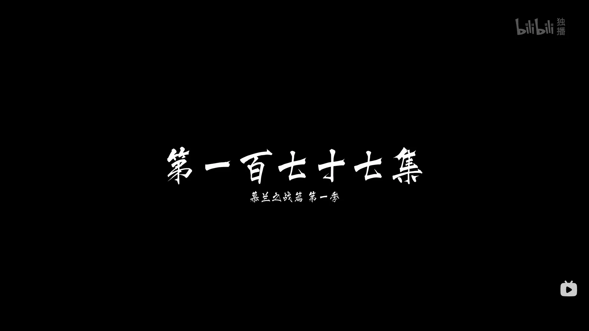 【国漫·周六速递】《凡人修仙传》184集4K高能更新！夸克网盘全季收录