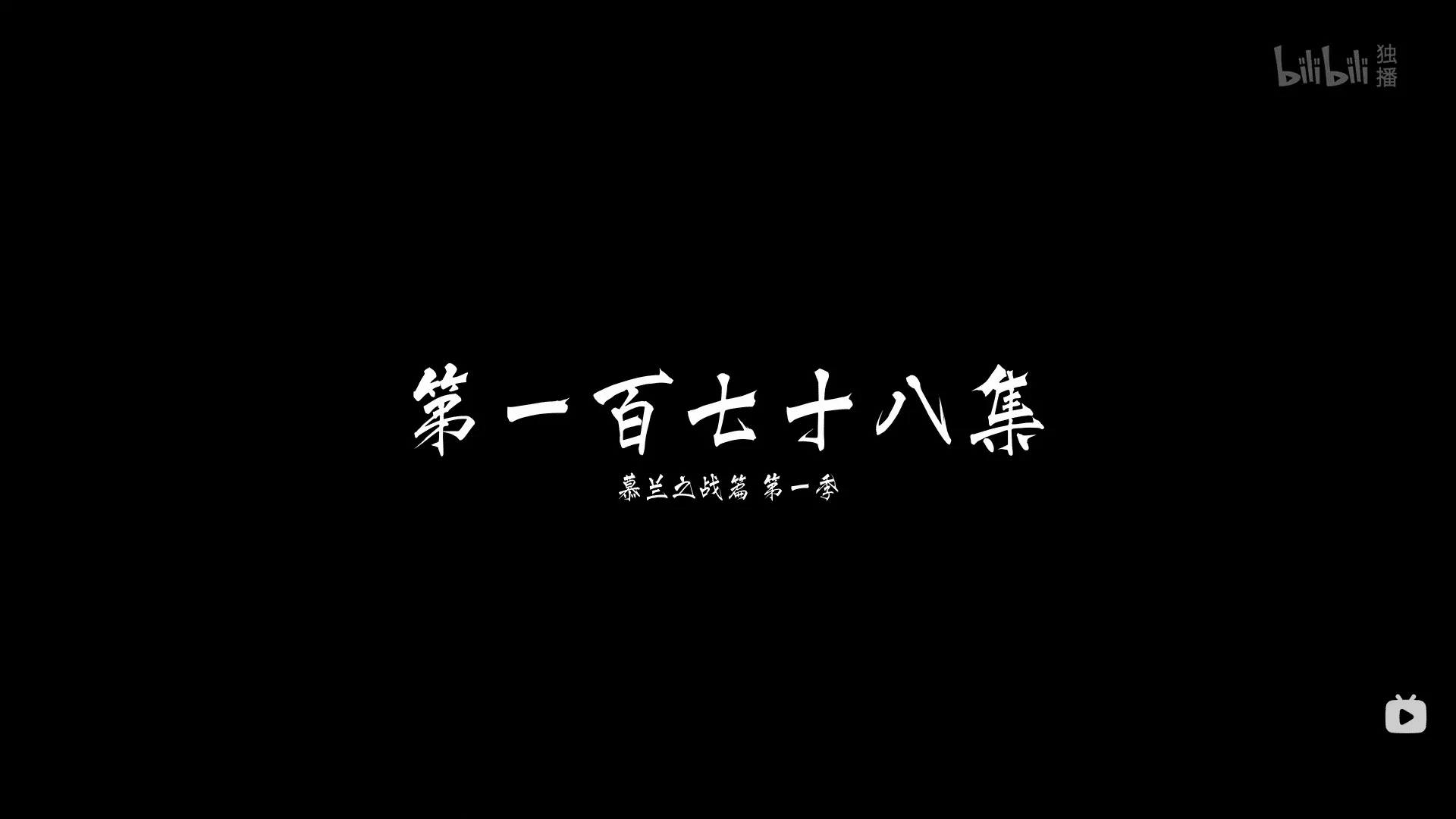 【国漫·周六速递】《凡人修仙传》184集4K高能更新！夸克网盘全季收录
