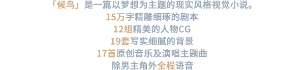 图片[5]-候鸟|官方中文|Build.10304824-Alimm.Com-码²