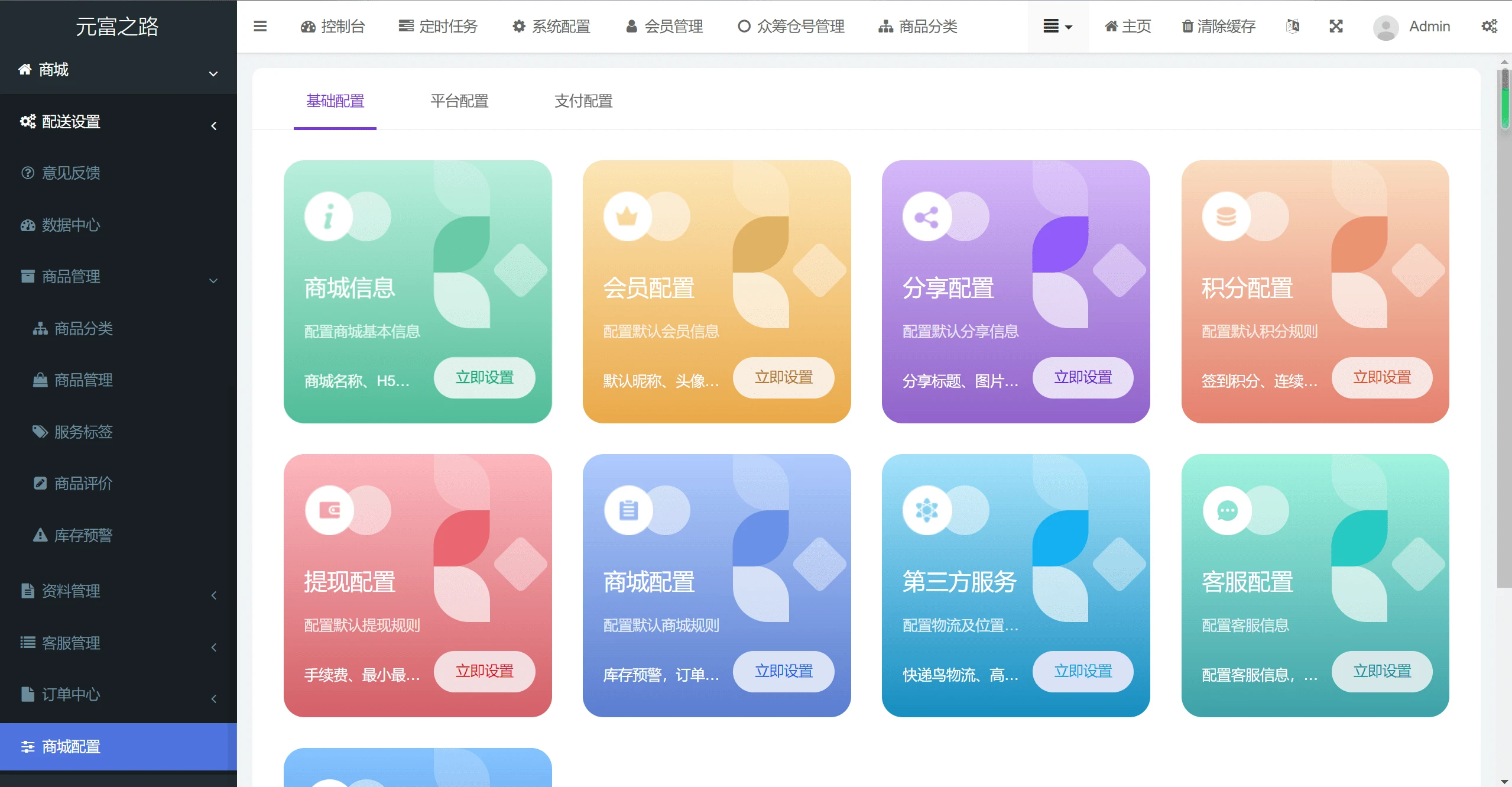 最新修复版元富之路众筹商城源码 订单认购+多多优购+商城共识全功能