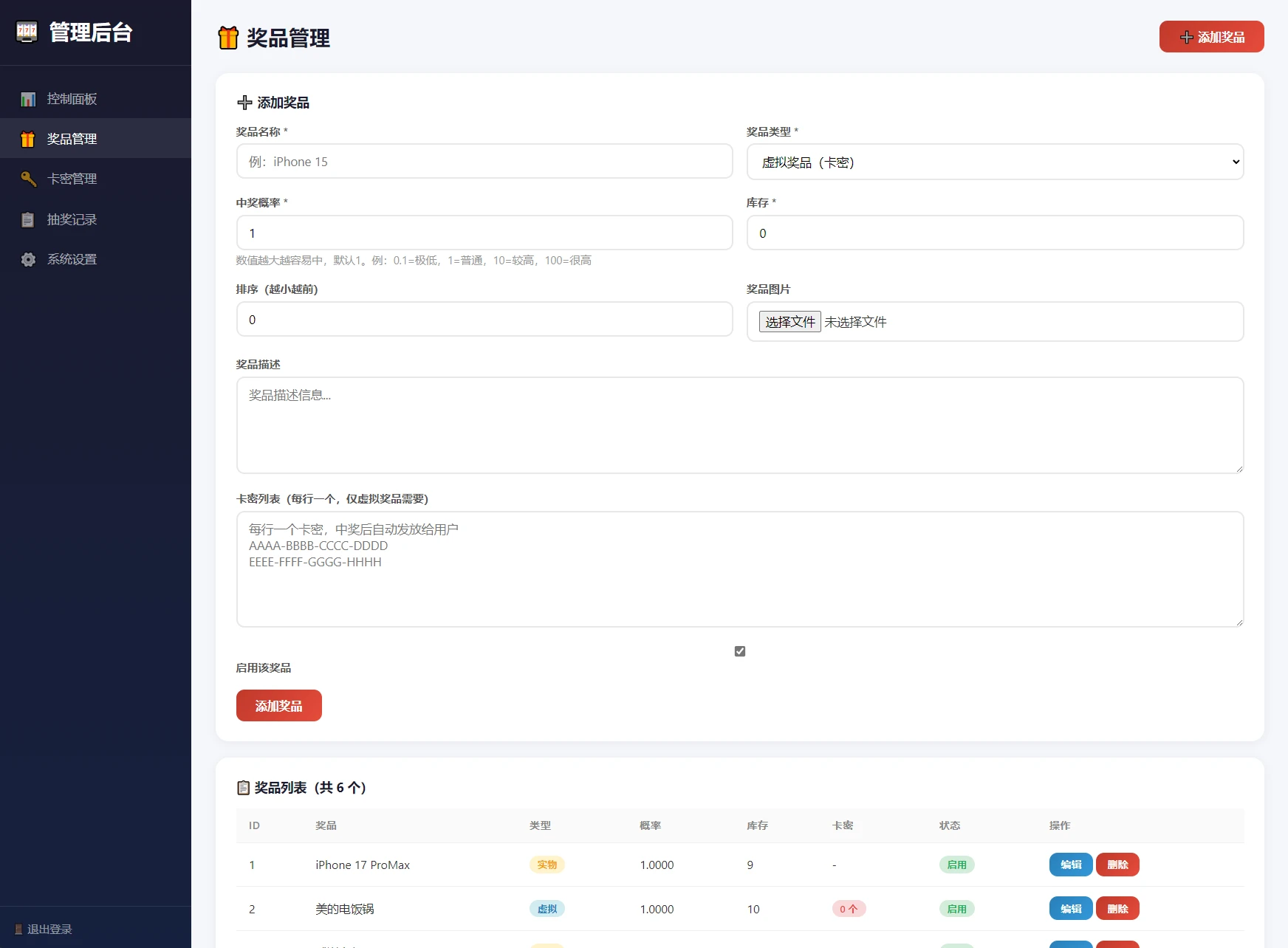 幸运大转盘抽奖系统源码 带卡密验证+概率控制 支持本地部署