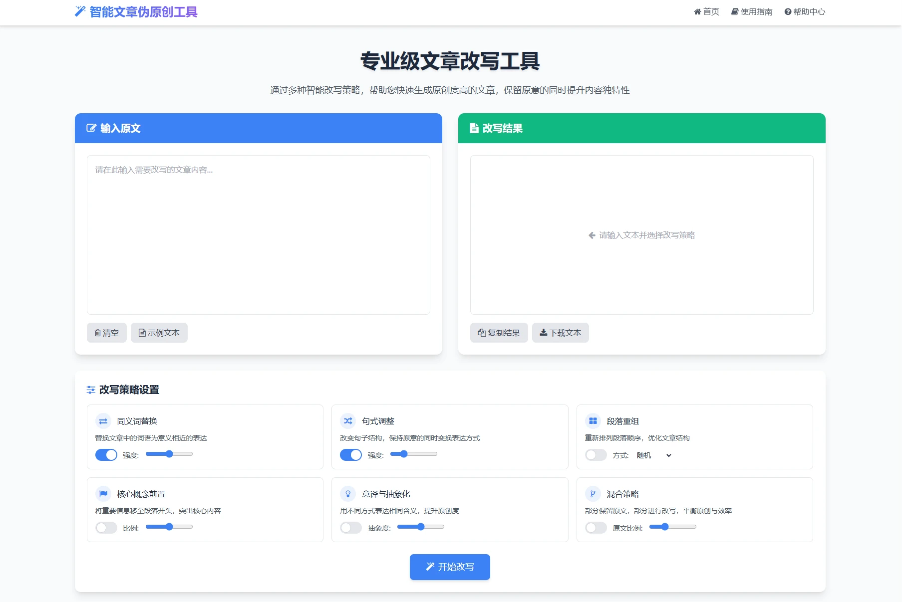 专业级AI智能文章伪原创工具，在线改写系统，3分钟过审去重