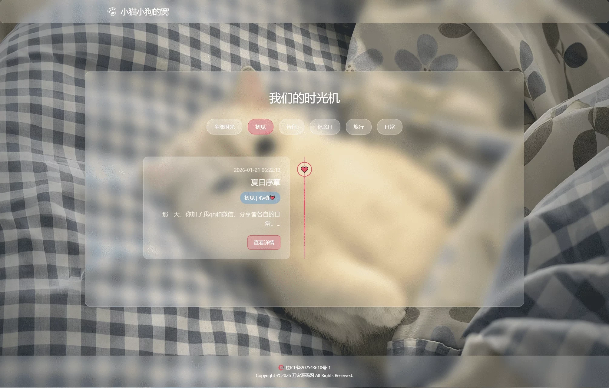 小奈猫狗情侣博客系统源码 - React+Node.js全栈开发，情侣专属记录平台