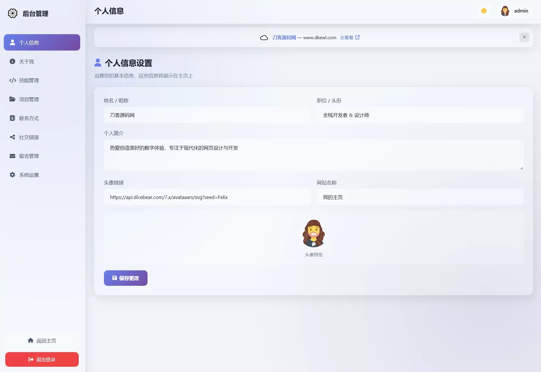 2026最新精美个人主页系统源码 PHP/HTML 自适应个人网站模板 带后台 2026最新精美个人主页系统源码 PHP/HTML 自适应个人网站模板 带后台