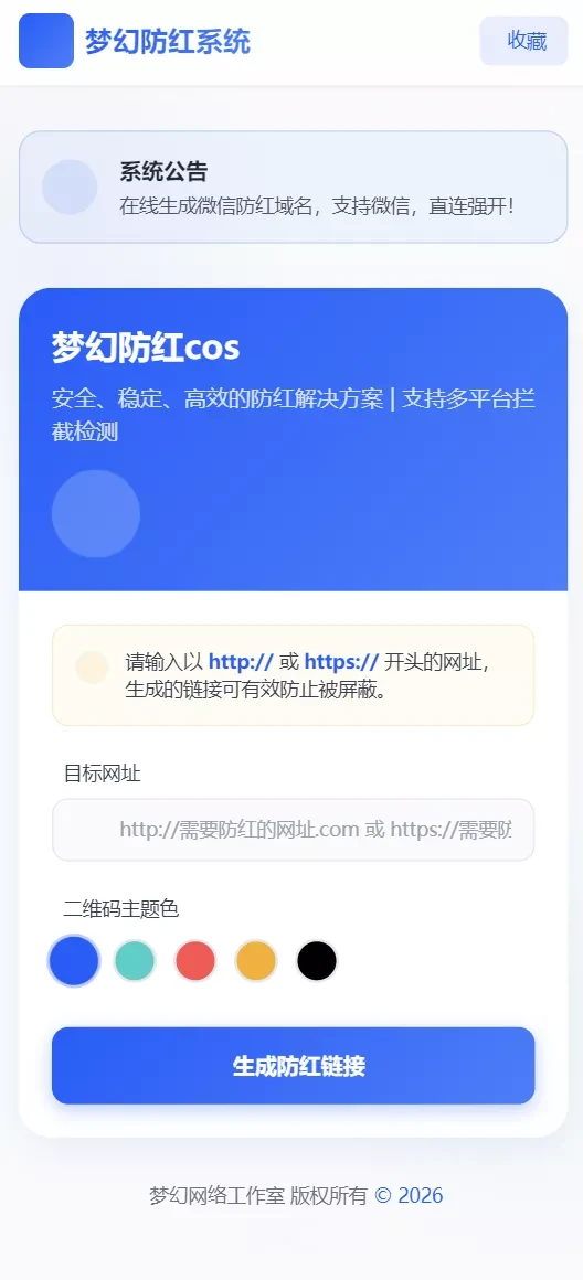 梦幻全套防红COS系统5.1版 带后台 支持HTTP/HTTPS防红链接生成