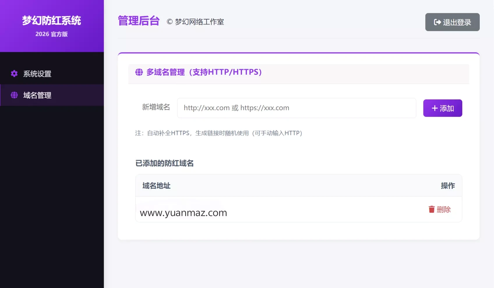 梦幻全套防红COS系统5.1版 带后台 支持HTTP/HTTPS防红链接生成