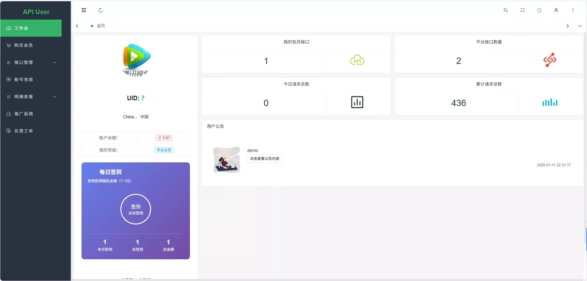 幻影API聚合管理系统源码 PHP+Mysql 接口运营计费平台 在线调试API系统
