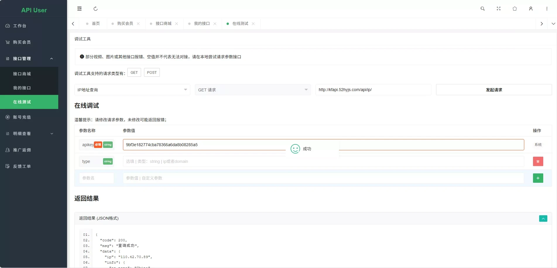 幻影API聚合管理系统源码 PHP+Mysql 接口运营计费平台 在线调试API系统