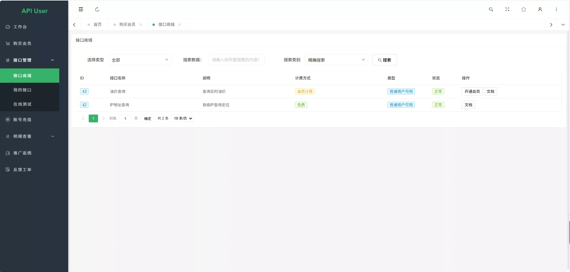 幻影API聚合管理系统源码 PHP+Mysql 接口运营计费平台 在线调试API系统