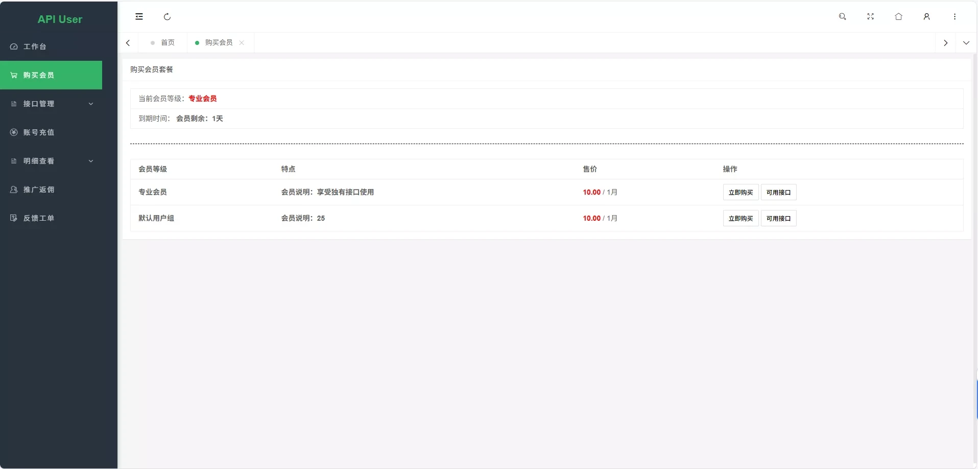 幻影API聚合管理系统源码 PHP+Mysql 接口运营计费平台 在线调试API系统