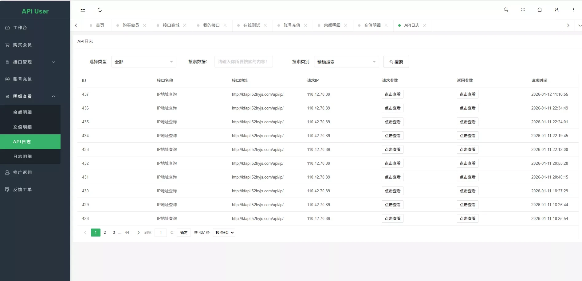 幻影API聚合管理系统源码 PHP+Mysql 接口运营计费平台 在线调试API系统