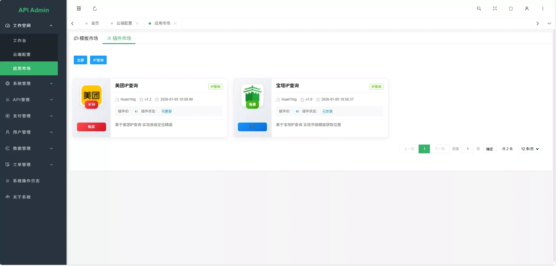 幻影API聚合管理系统源码 PHP+Mysql 接口运营计费平台 在线调试API系统