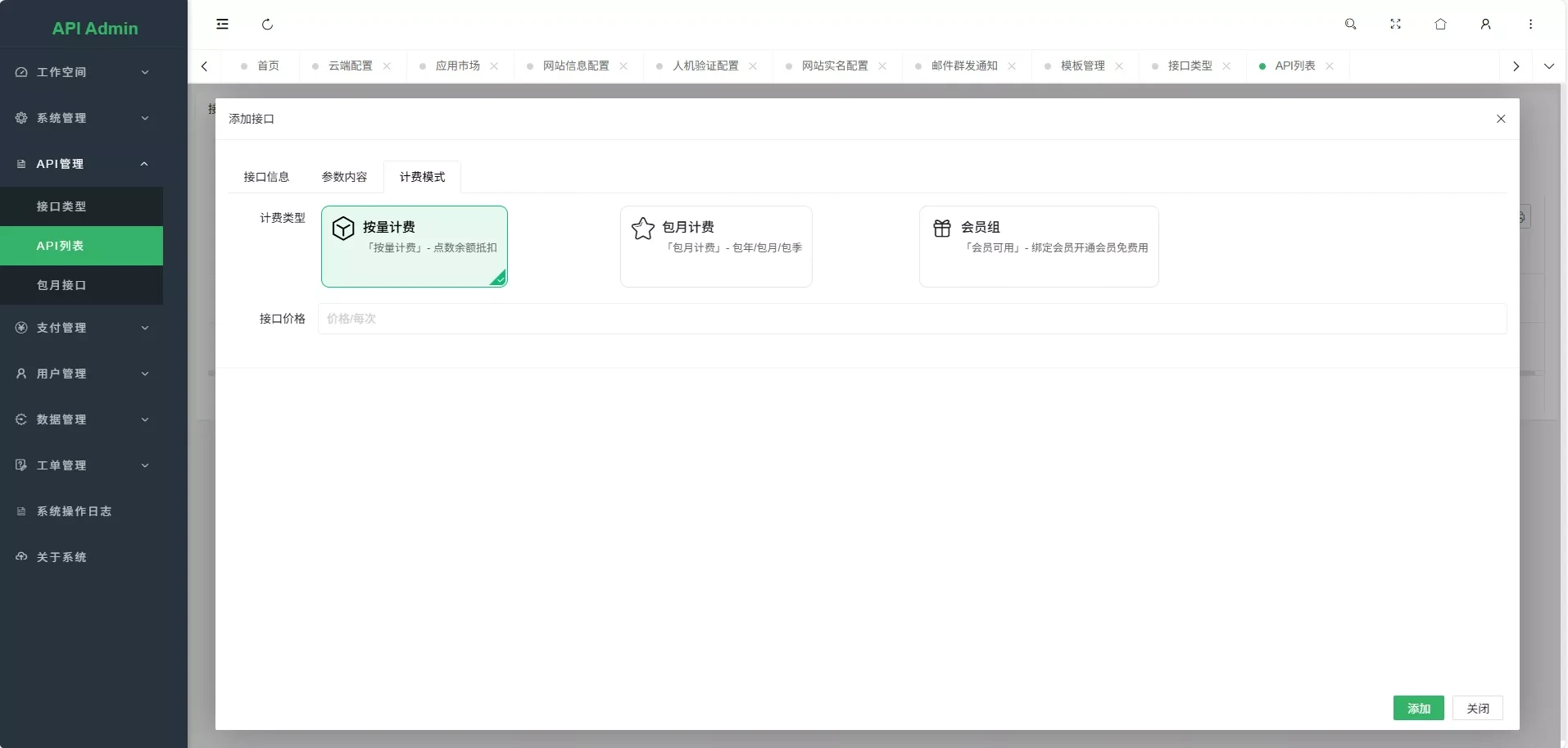 幻影API聚合管理系统源码 PHP+Mysql 接口运营计费平台 在线调试API系统
