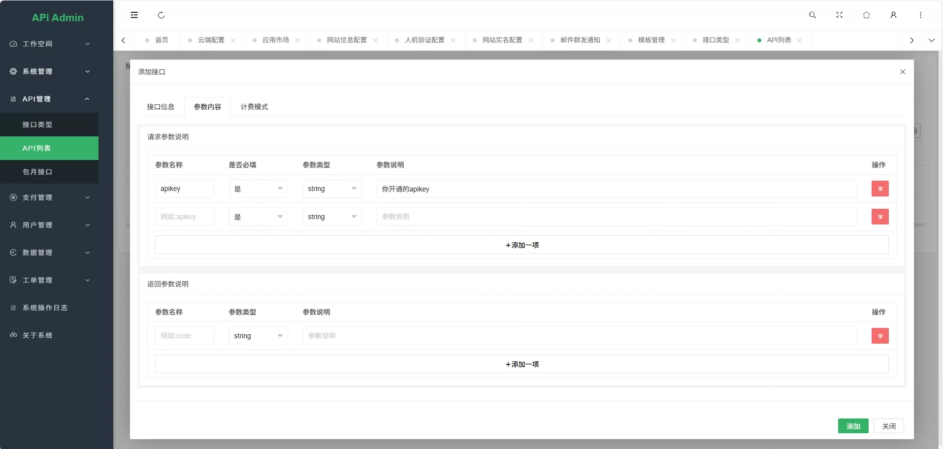 幻影API聚合管理系统源码 PHP+Mysql 接口运营计费平台 在线调试API系统