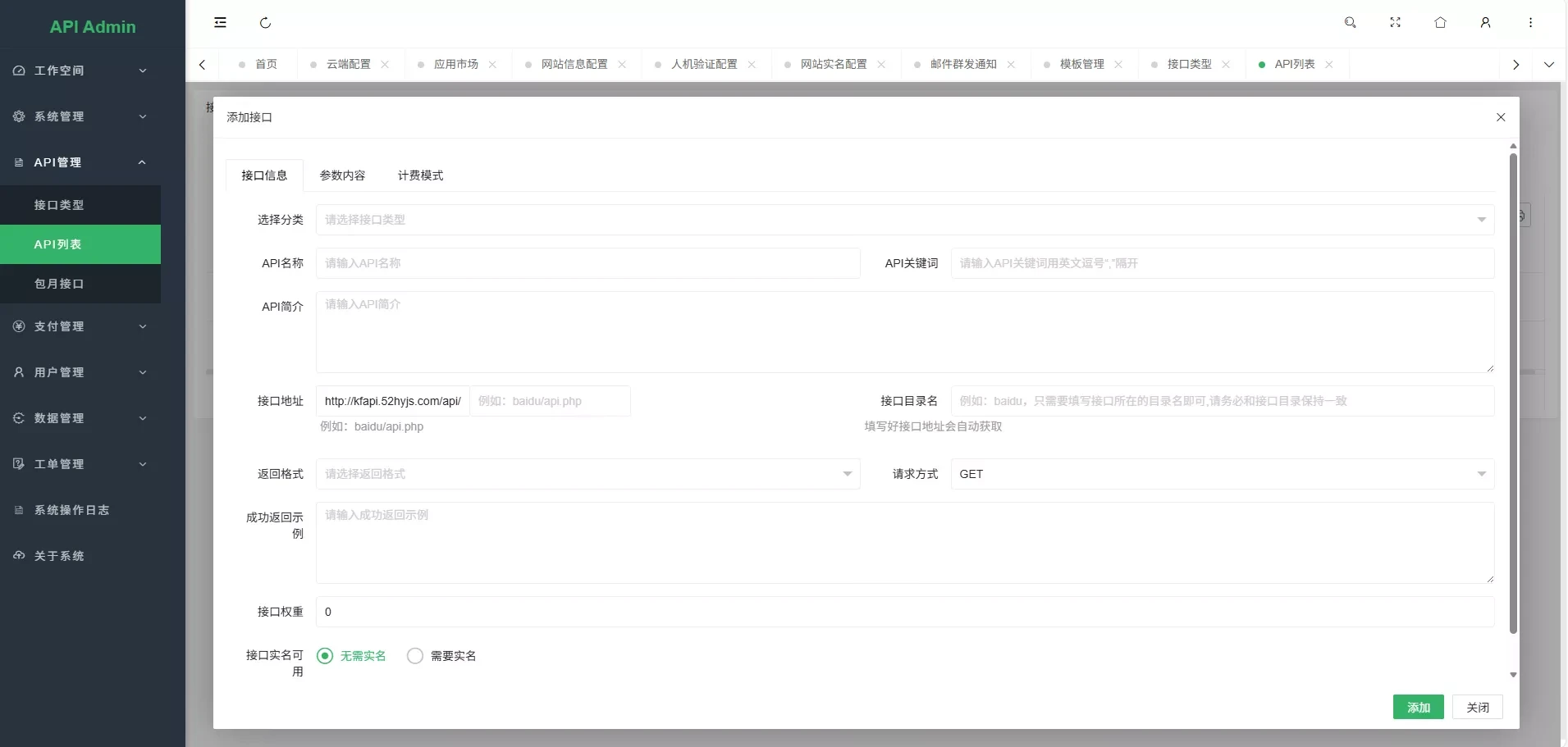 幻影API聚合管理系统源码 PHP+Mysql 接口运营计费平台 在线调试API系统