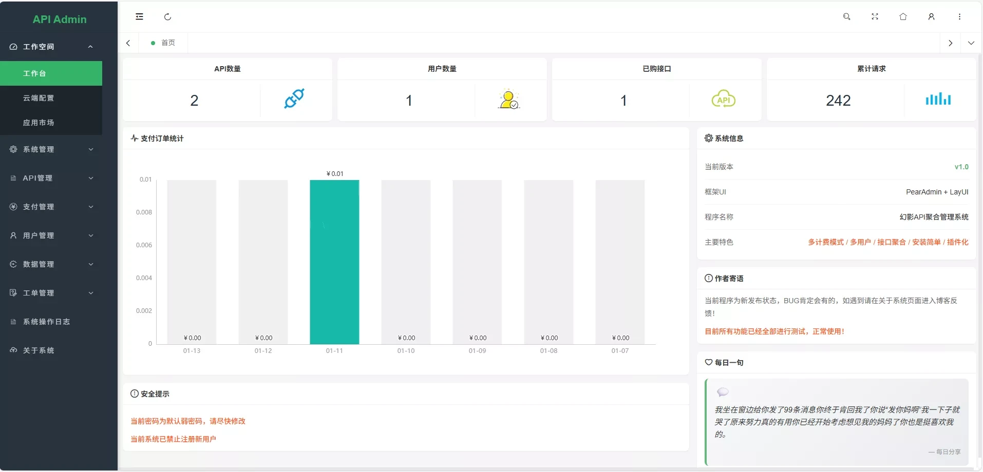 幻影API聚合管理系统源码 PHP+Mysql 接口运营计费平台 在线调试API系统