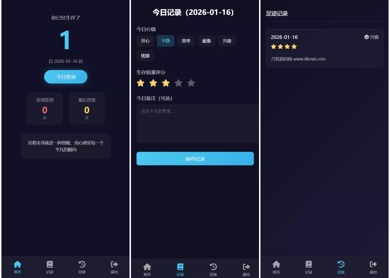 生存签到系统完整源码 带管理后台+短信邮件通知配置可自定义