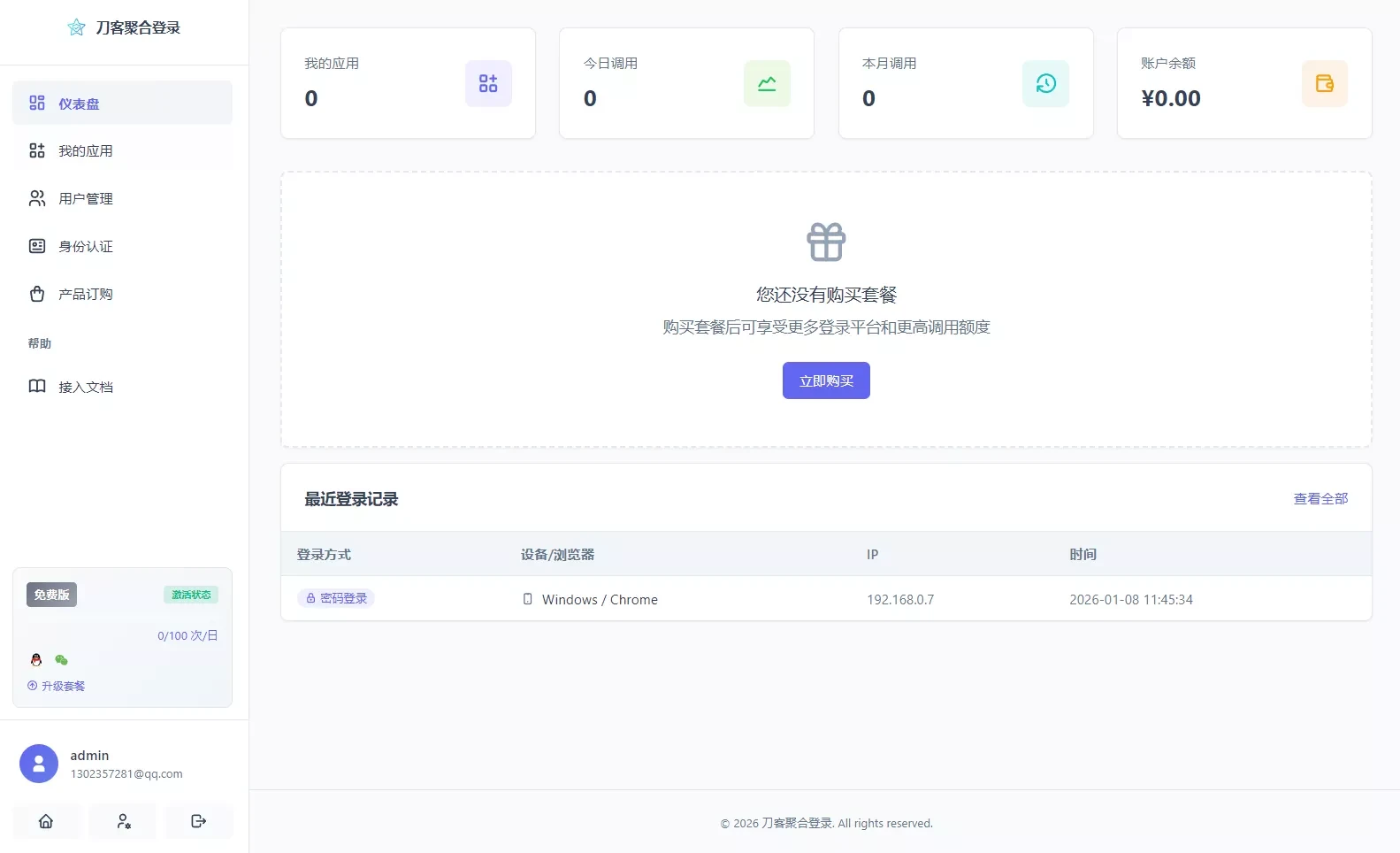 全新聚合登录系统源码 一站式快捷登录接口配置 兼容彩虹聚合登录API