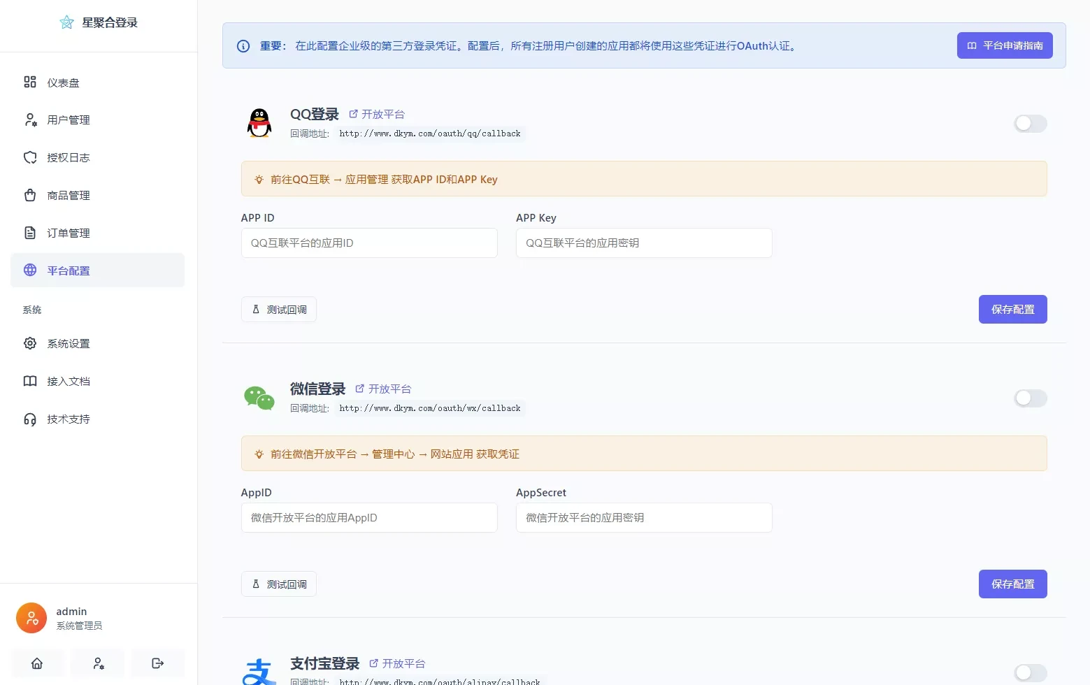 全新聚合登录系统源码 一站式快捷登录接口配置 兼容彩虹聚合登录API