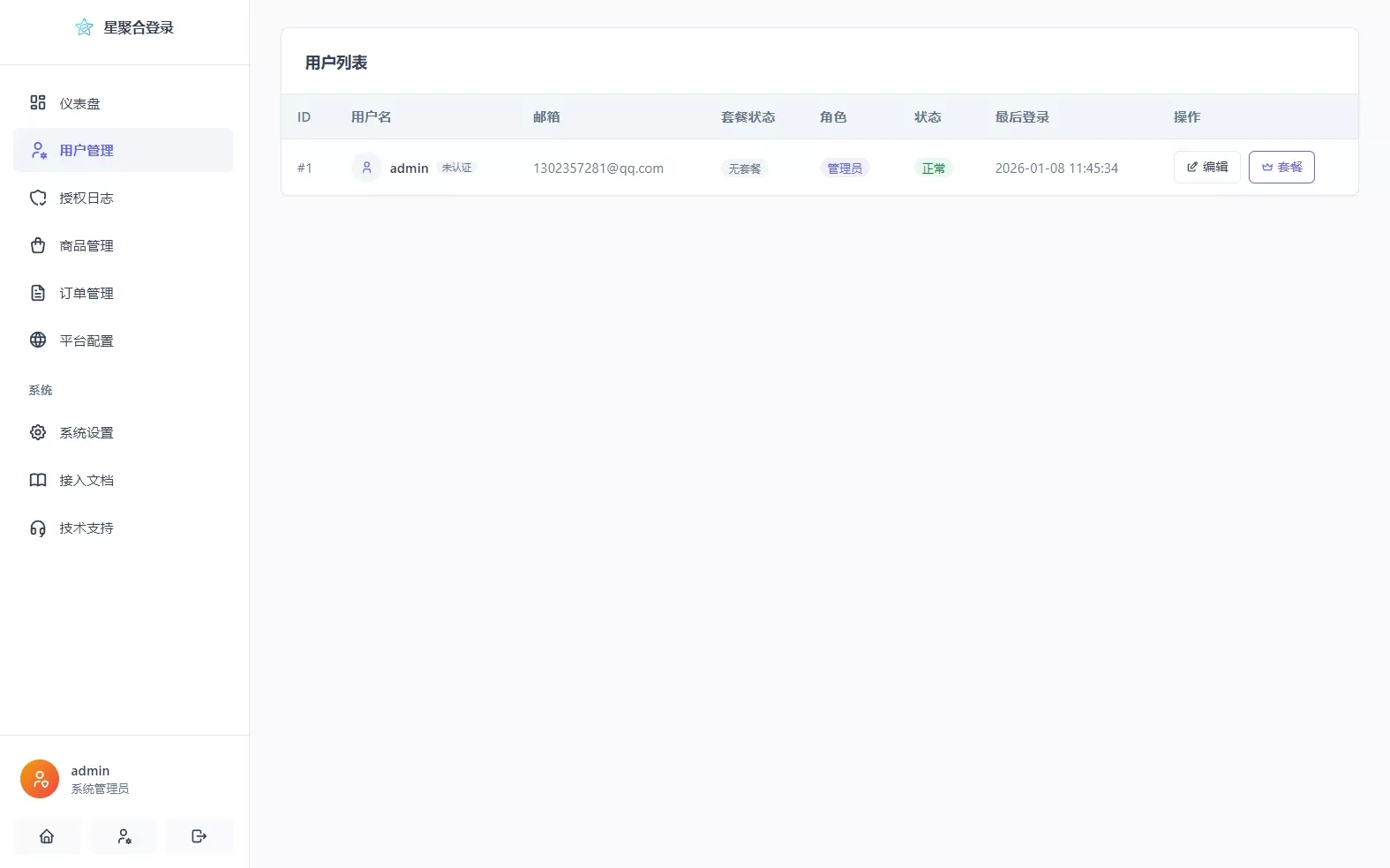 全新聚合登录系统源码 一站式快捷登录接口配置 兼容彩虹聚合登录API