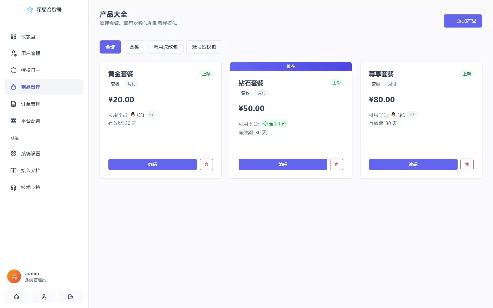 全新聚合登录系统源码 一站式快捷登录接口配置 兼容彩虹聚合登录API