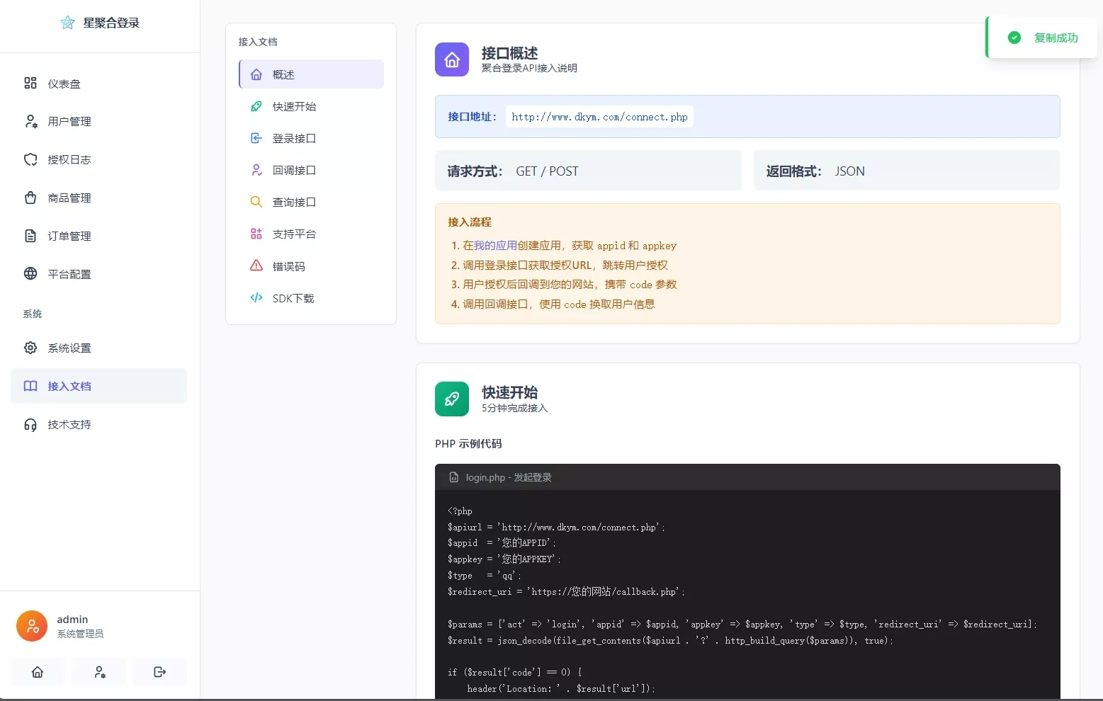 全新聚合登录系统源码 一站式快捷登录接口配置 兼容彩虹聚合登录API
