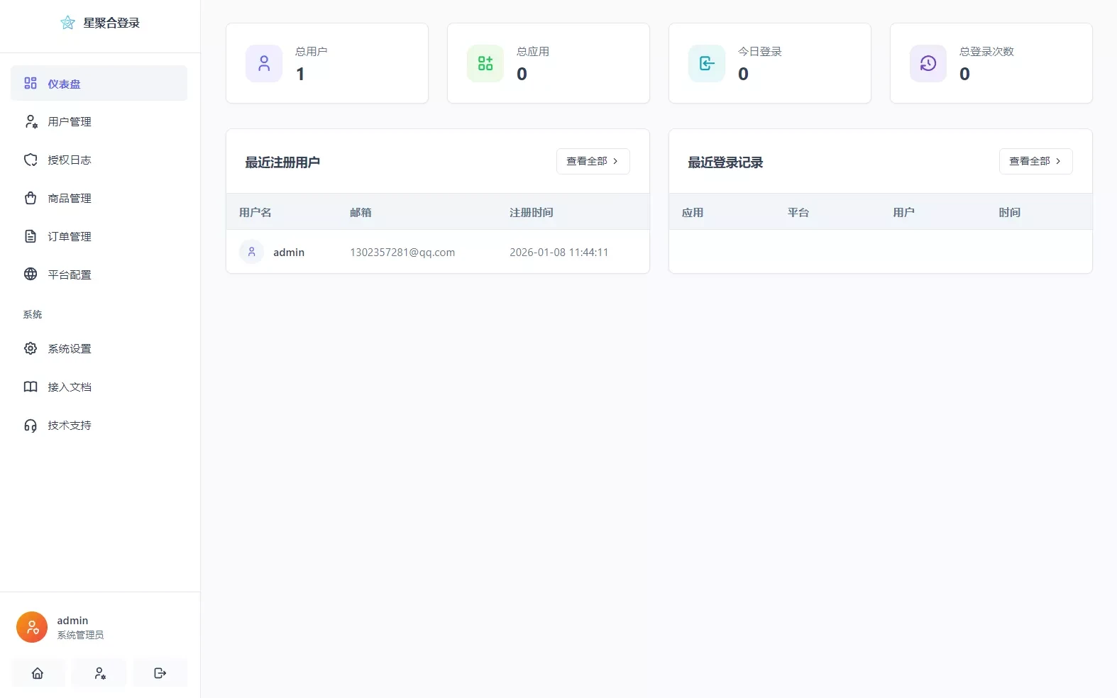 全新聚合登录系统源码 一站式快捷登录接口配置 兼容彩虹聚合登录API