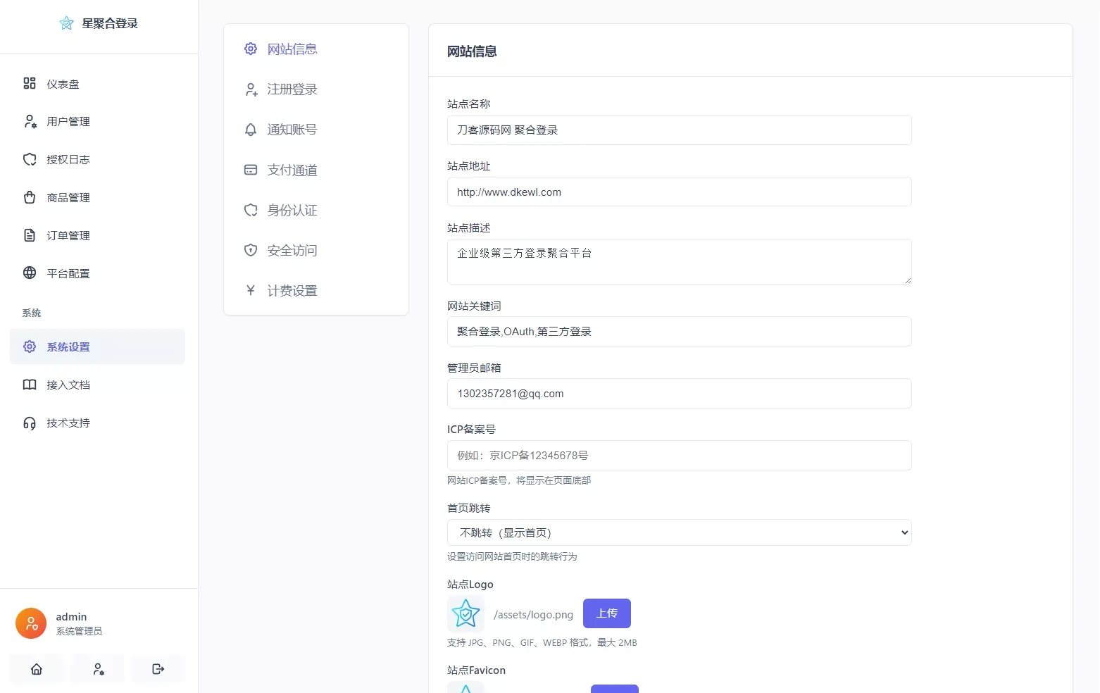 全新聚合登录系统源码 一站式快捷登录接口配置 兼容彩虹聚合登录API