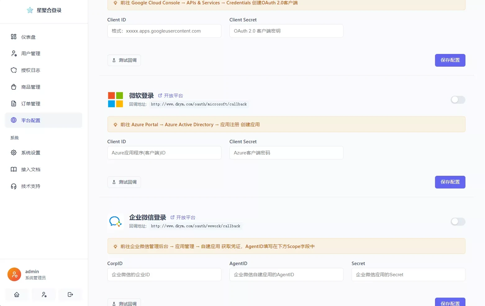 全新聚合登录系统源码 一站式快捷登录接口配置 兼容彩虹聚合登录API