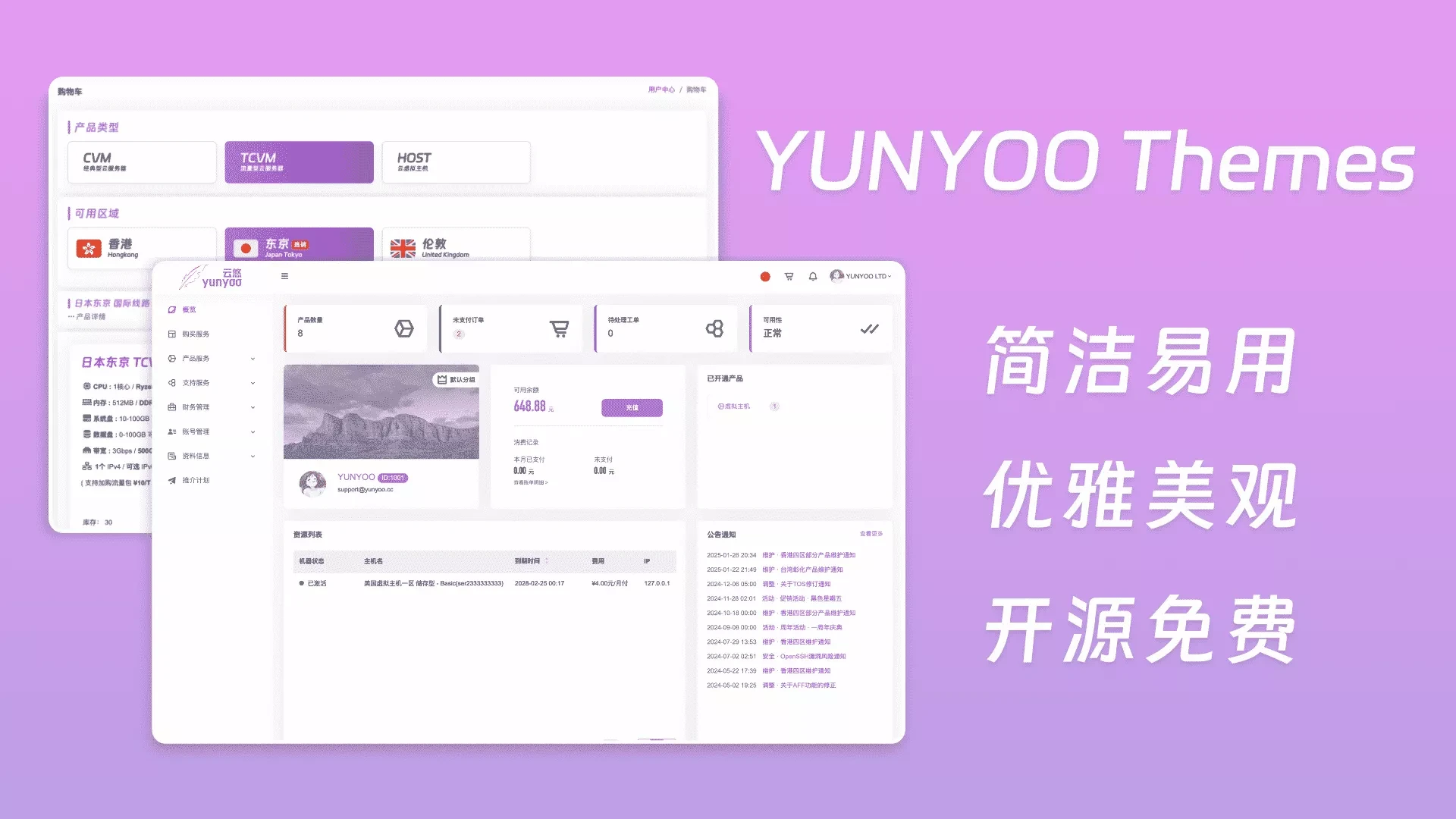 魔方财务YUNYOO购物车+会员中心模板 开源免费美观易用