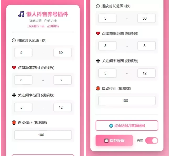 懒人抖音自动浏览点赞养号插件源码|抖音养号抢福袋脚本 懒人抖音自动浏览点赞养号插件源码|抖音养号抢福袋脚本