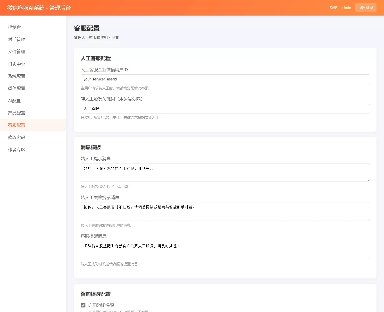 2026最新微信在线AI客服系统源码｜企业微信智能客服PHP开发