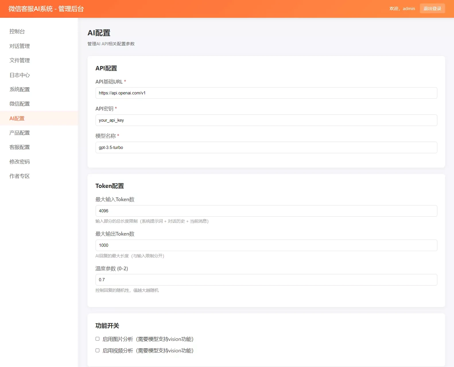 2026最新微信在线AI客服系统源码｜企业微信智能客服PHP开发