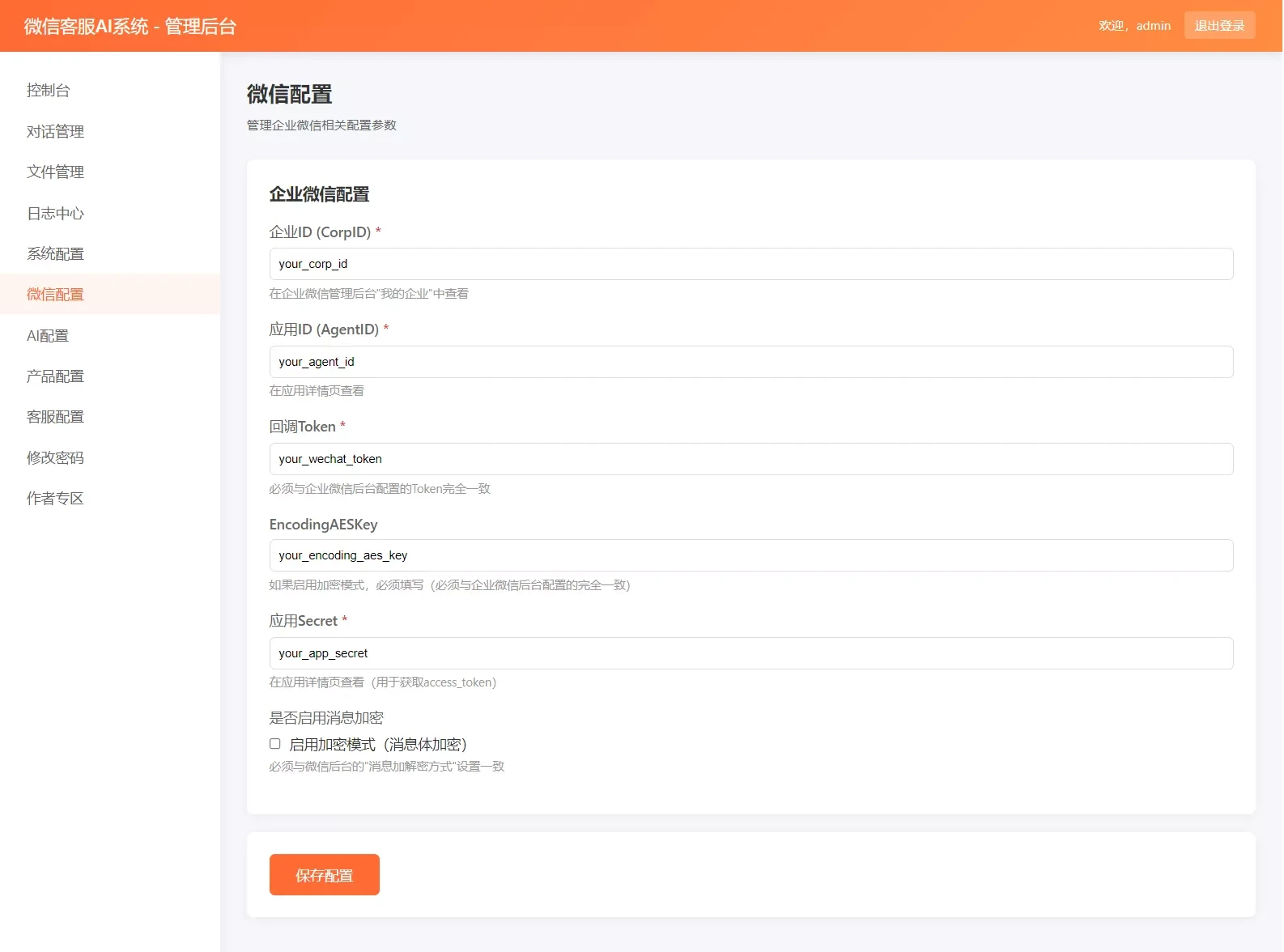 2026最新微信在线AI客服系统源码｜企业微信智能客服PHP开发