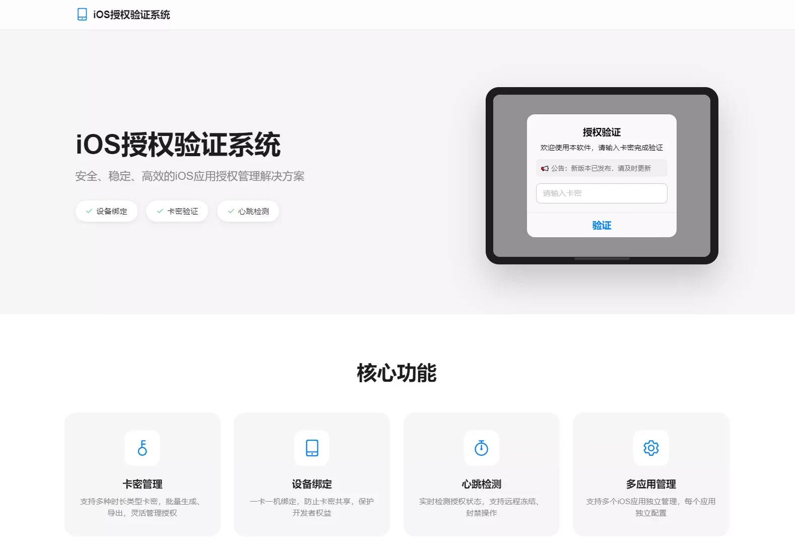 iOS网络授权验证系统源码 苹果软件UDID卡密授权验证插件全套解决方案