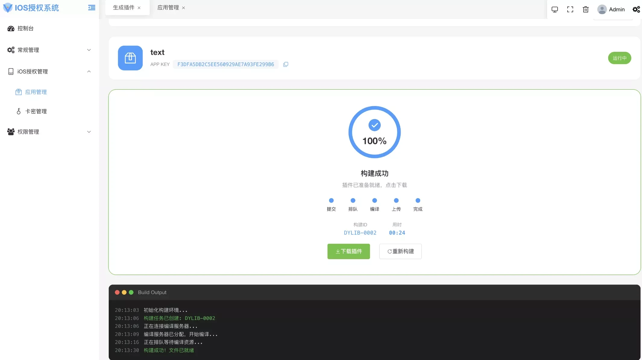 iOS网络授权验证系统源码 苹果软件UDID卡密授权验证插件全套解决方案