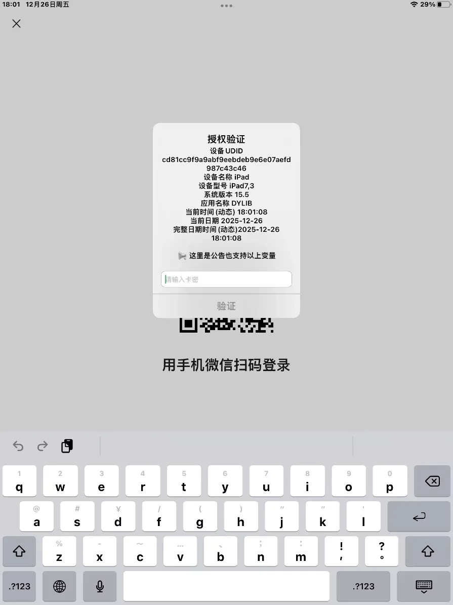 iOS网络授权验证系统源码 苹果软件UDID卡密授权验证插件全套解决方案