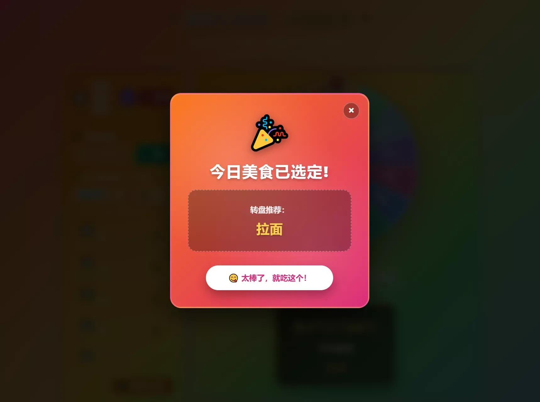 美食大转盘点餐助手源码｜支持TXT导入一键清空带注释版