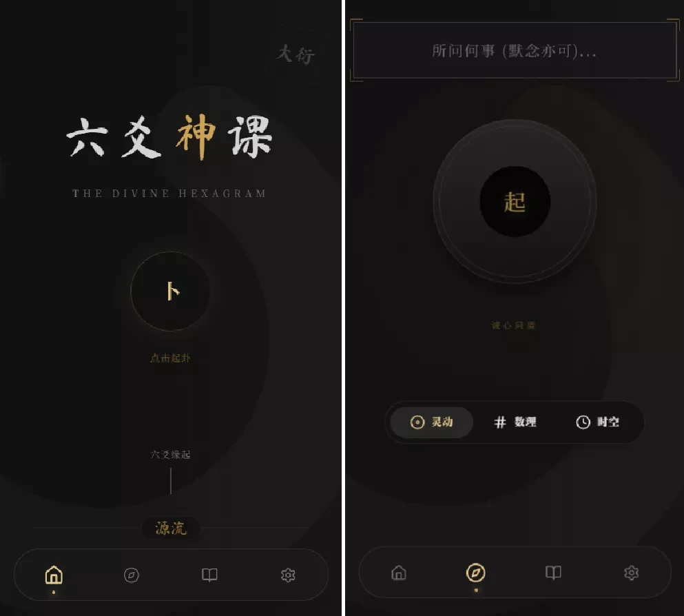 六爻起卦工具纯前端源码 全端适配智能排盘系统 六爻起卦工具纯前端源码 全端适配智能排盘系统
