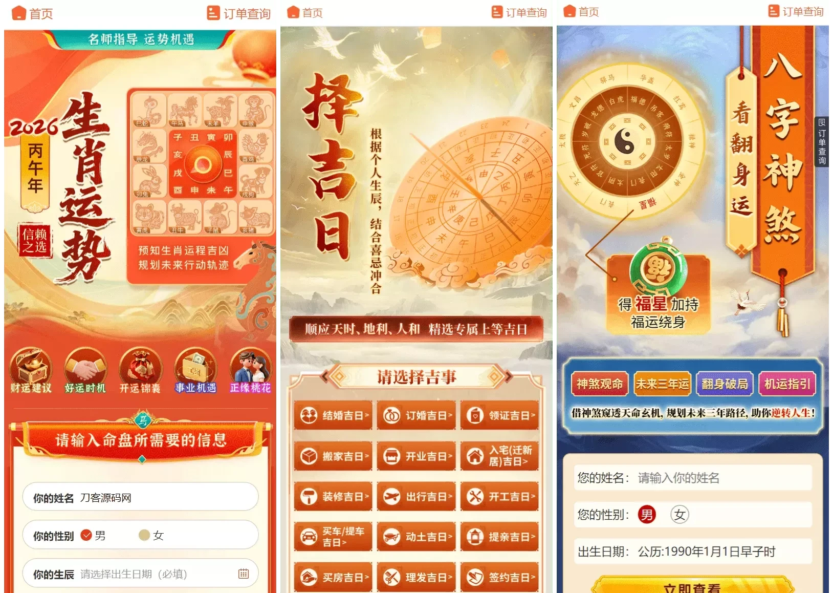 2026马年新版测算系统源码 全开源修复版 易支付+择吉日+塔罗占卜