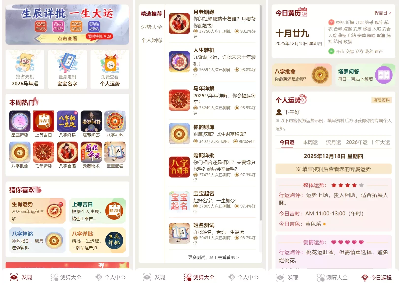 2026马年新版测算系统源码 全开源修复版 易支付+择吉日+塔罗占卜